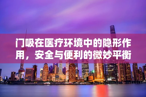 门吸在医疗环境中的隐形作用，安全与便利的微妙平衡