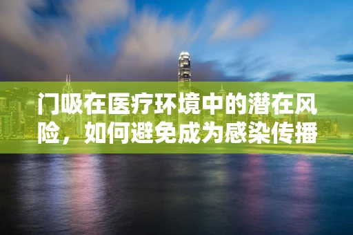 门吸在医疗环境中的潜在风险，如何避免成为感染传播的‘隐形帮凶’？